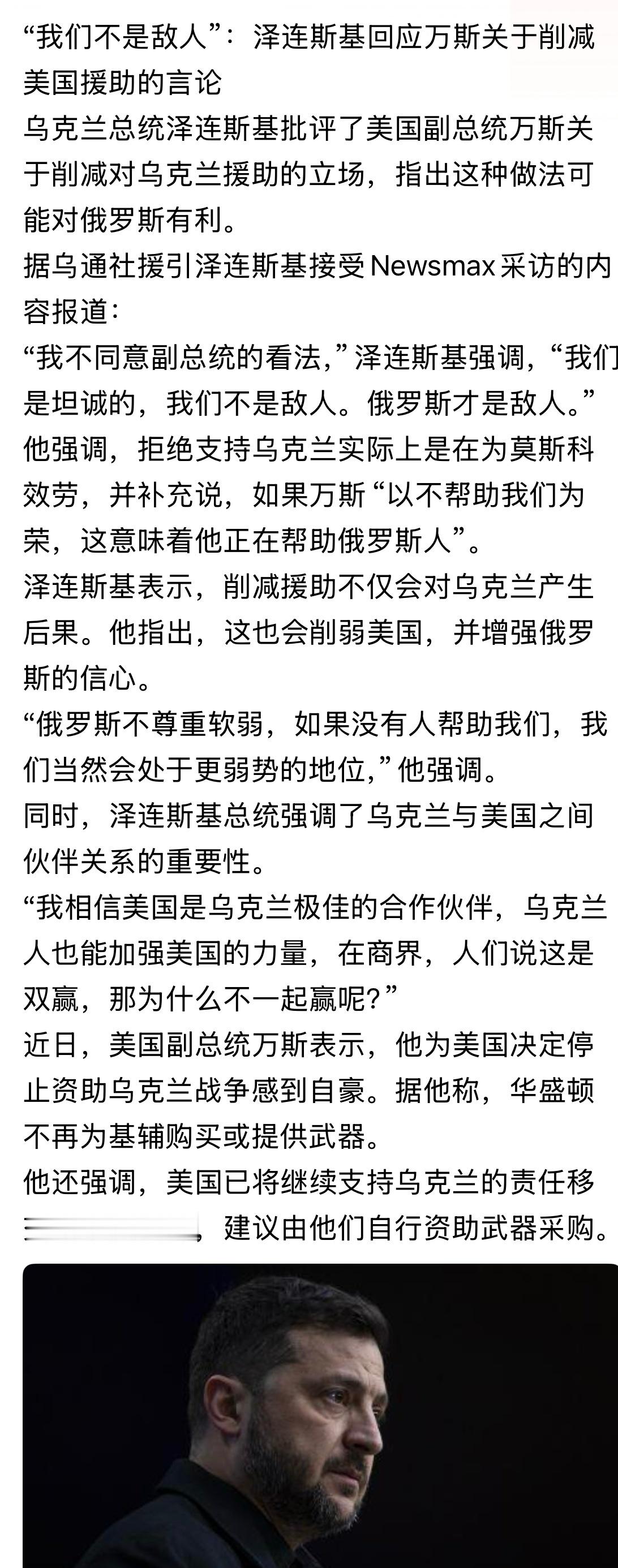 万斯该撕！俄乌战争