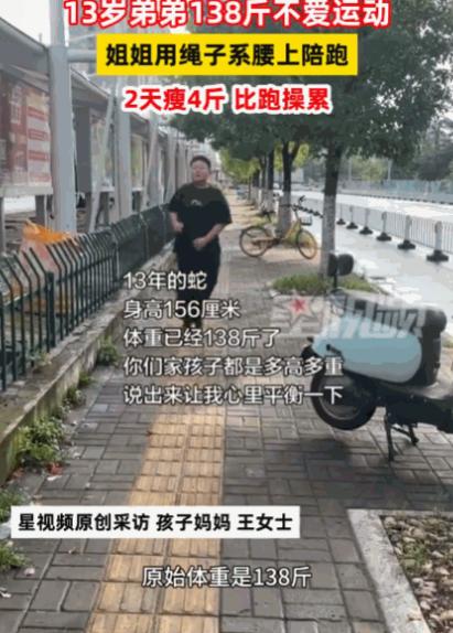 “一物降一物！”江苏南京，13岁男孩体重138斤，妈妈想让他跑步减肥，可儿子根本