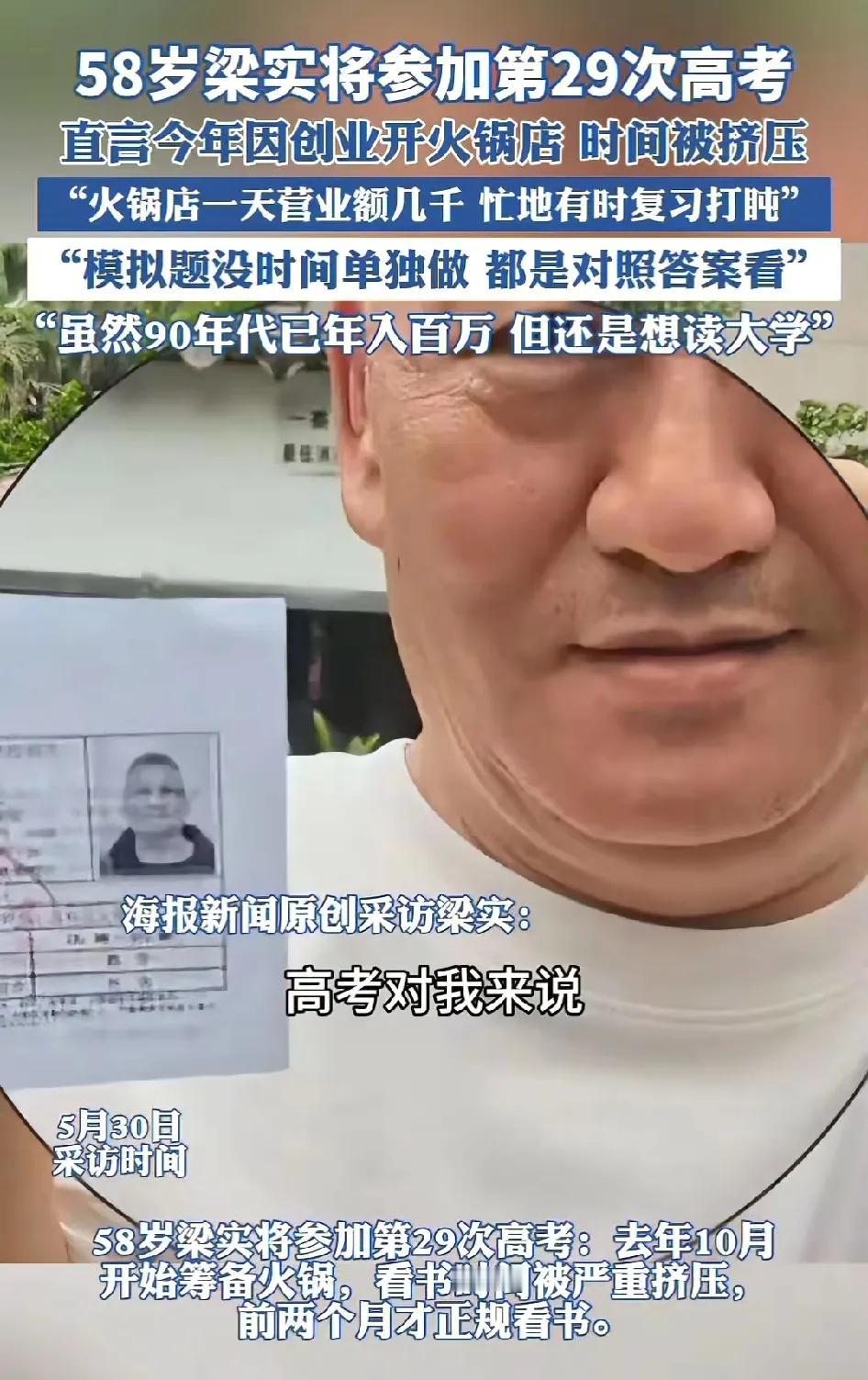 高考钉子户梁实今年第30次参加高考，目标四川大学！前年开火锅店严重压缩复习做题时