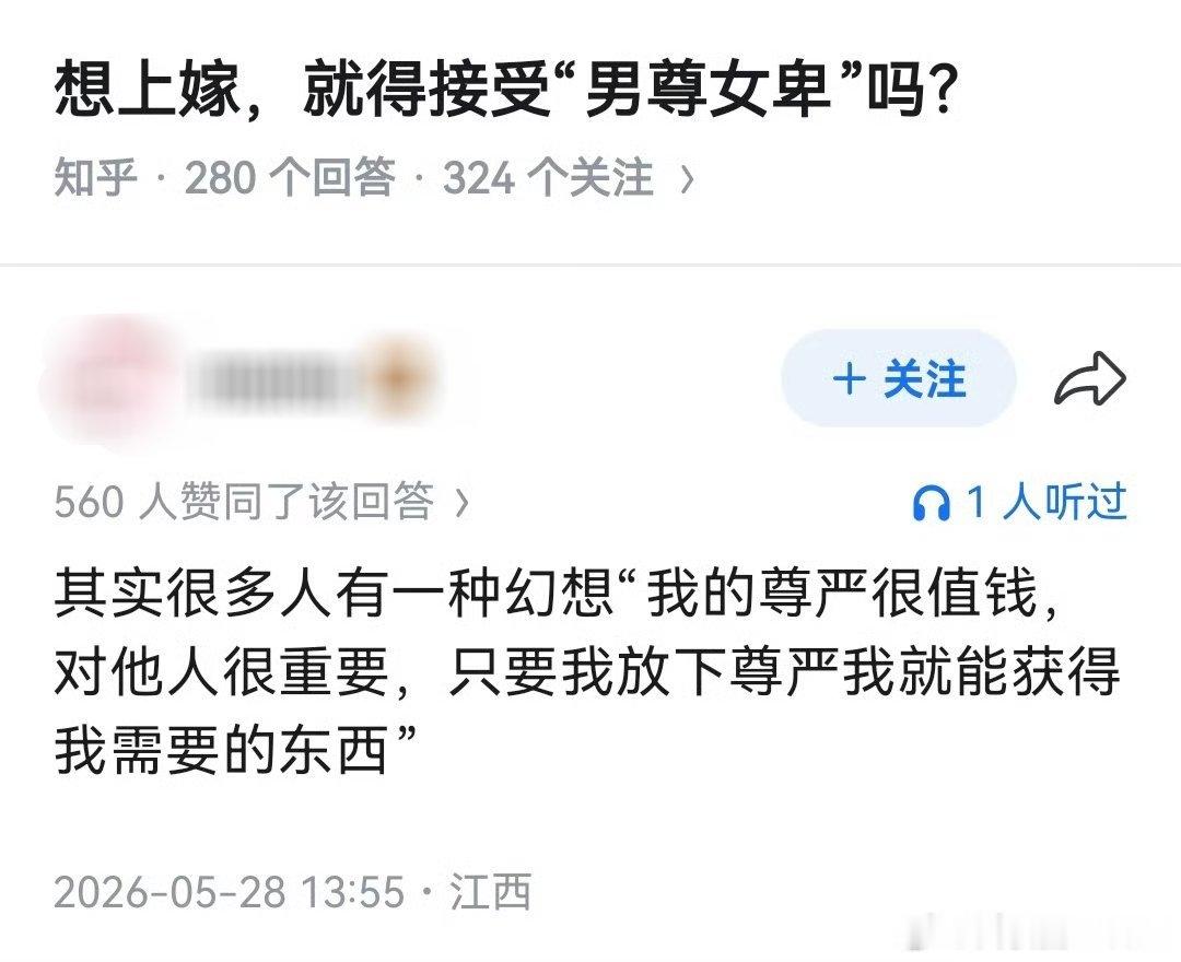 网友：想上嫁，就得接受男尊女卑吗?