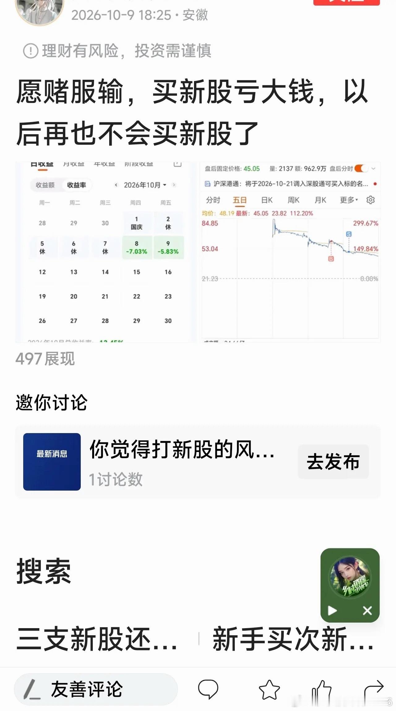 新股就不是散户玩的，看看宇树科技从上市当天1100元跌到如今432，就算是股价已