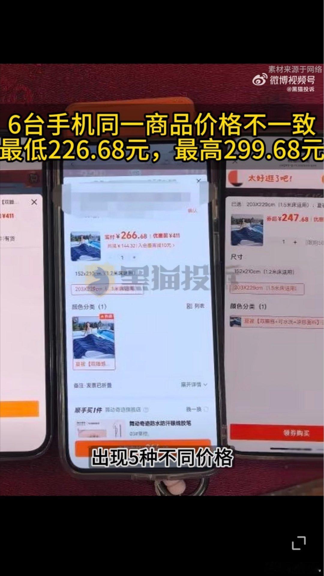网购同款被子6台手机5个价确实遇到过不同手机看东西的价格不一样，但是88VIP比