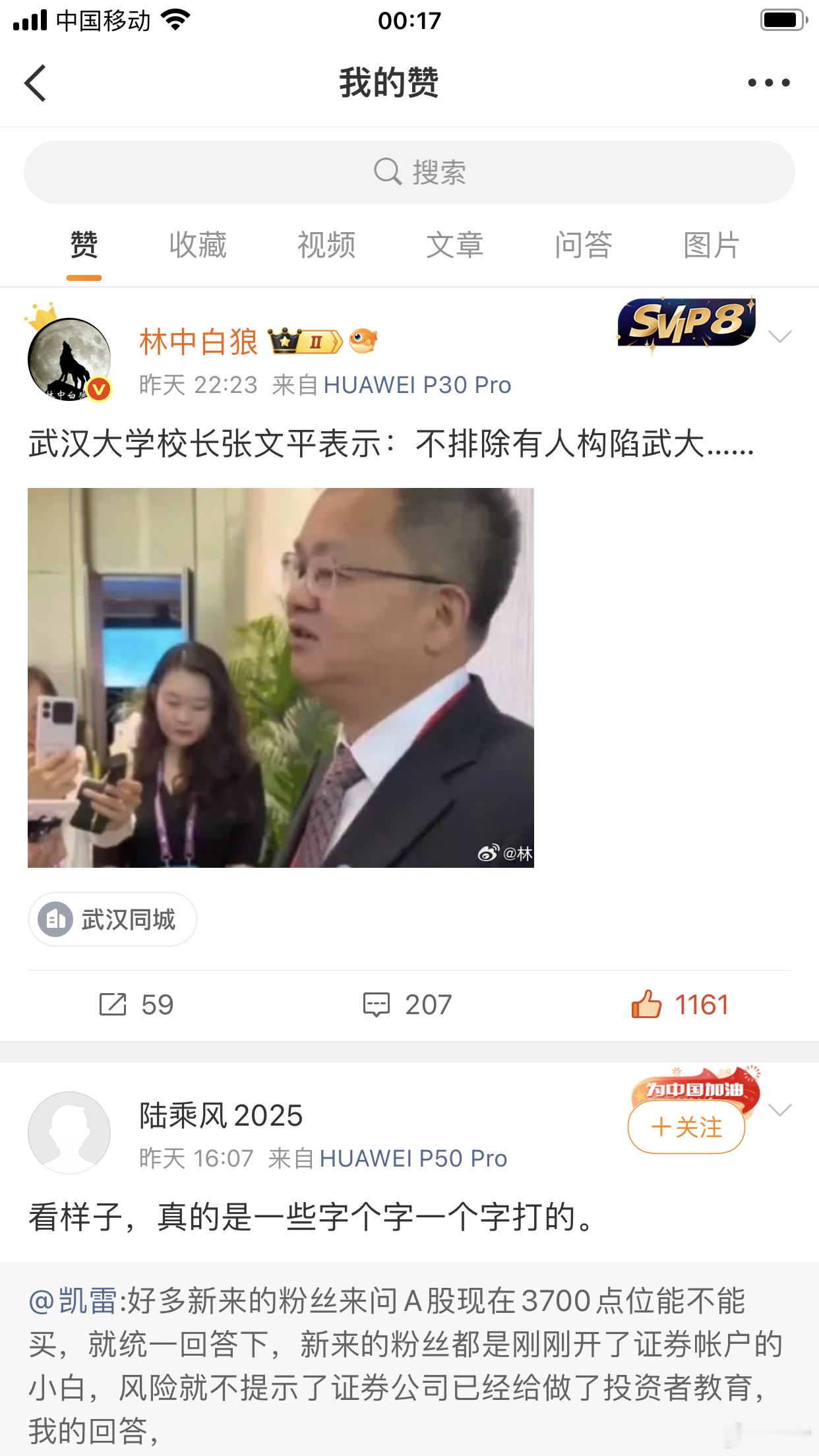 惊了，点错赞了收回​​​