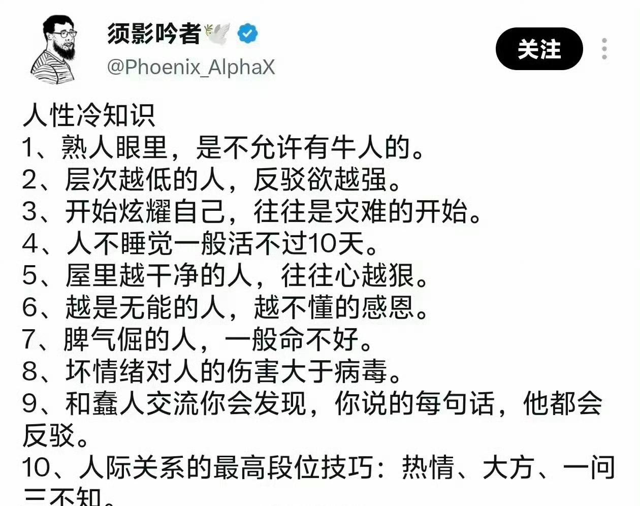 关于人性的十个冷知识[思考]​​​