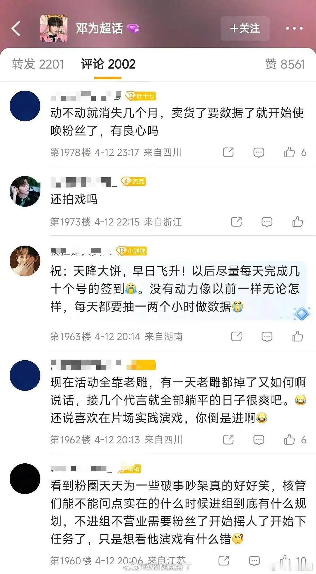 邓为粉丝疑似因为百妖谱新瓜而崩盘官方对接和经纪人底下都是回踩，还在持续评论和删评