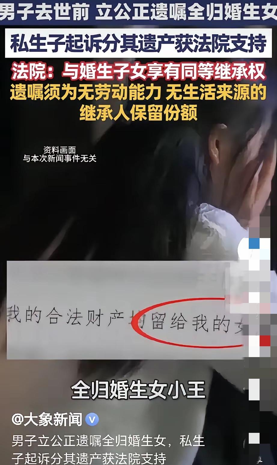 公证遗嘱也没用？深圳男子遗产全留女儿，私生子找上门，法院判决太意外！深圳的