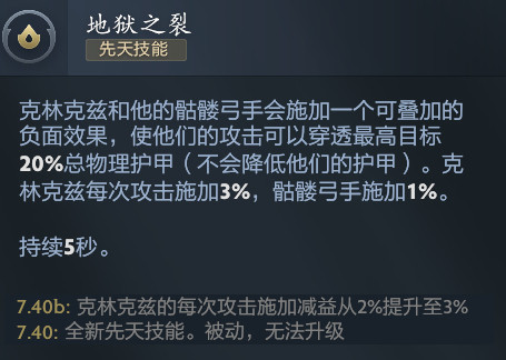 7.40更新后克林克兹已经成为了全刀塔胜率第一的英雄，原因无他全凭这个堪称数值怪