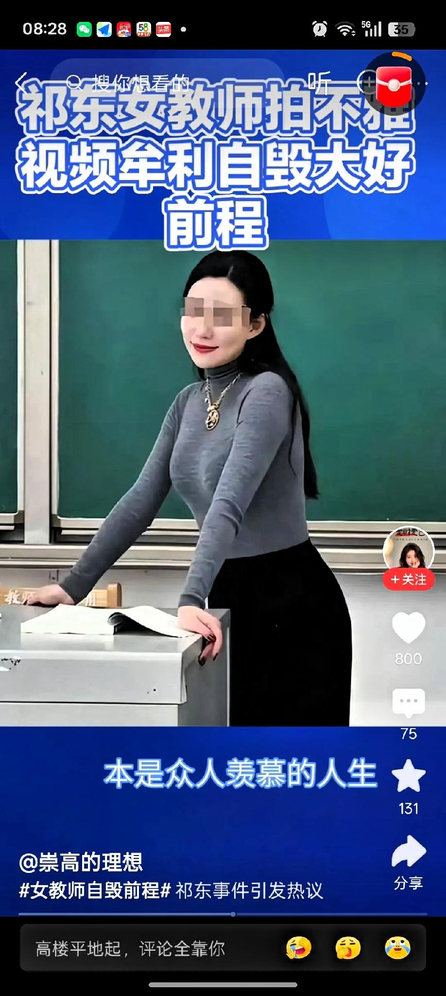 24万换终身污点！祁东女教师的荒唐账，该给所有人敲警钟祁东这个女教师真的太