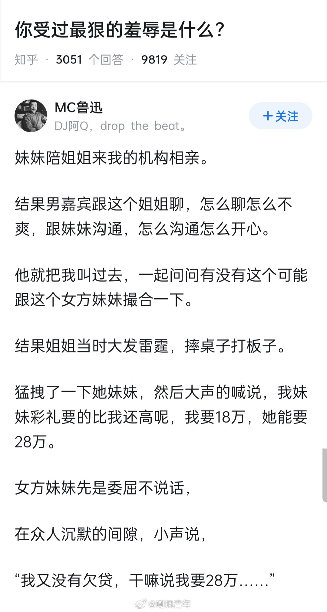 《我又没有欠贷，干嘛说我要28万》