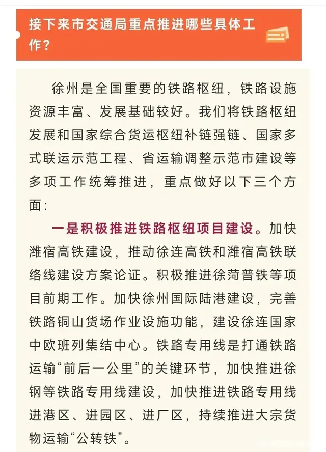 潍宿高铁与徐连高铁联络线