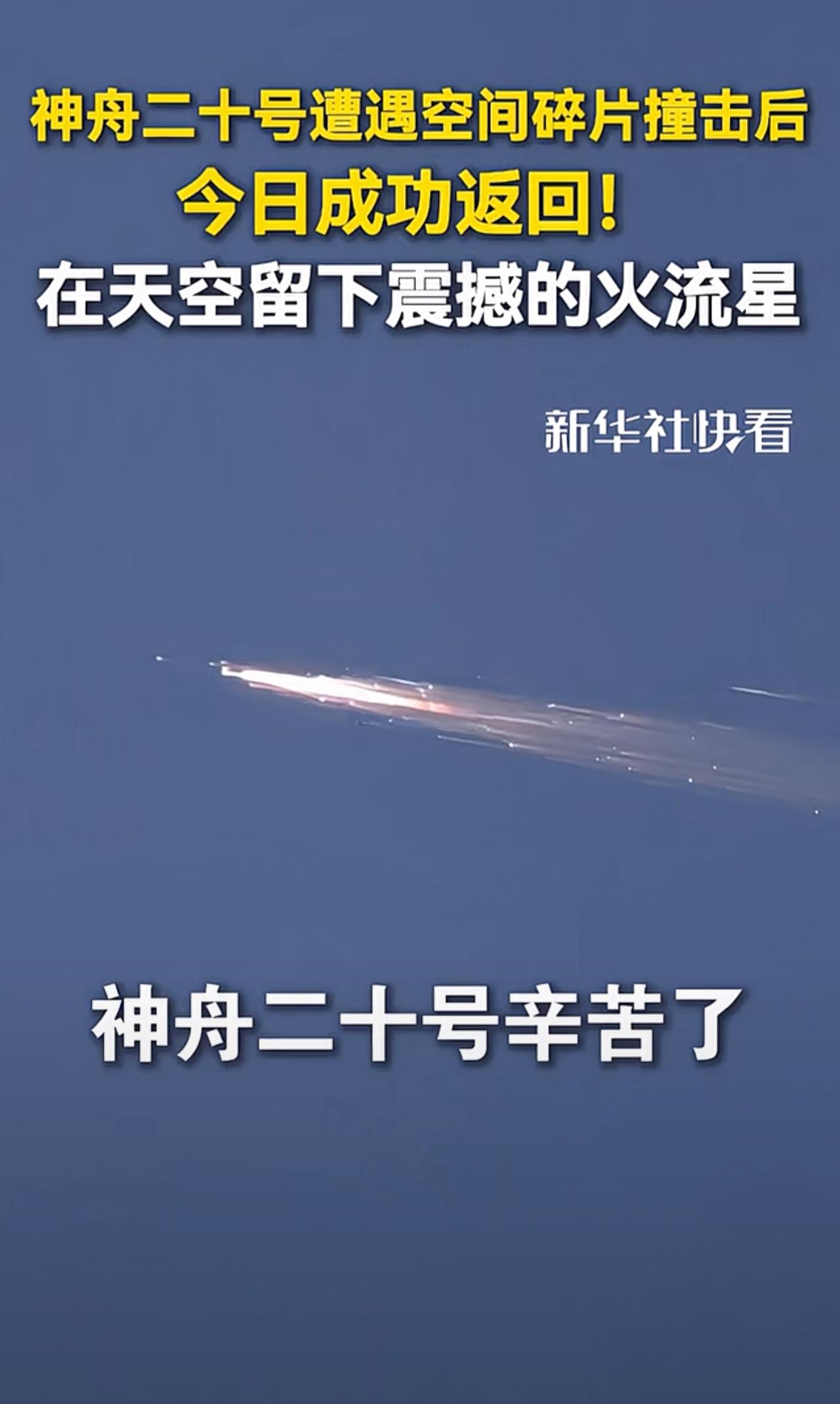 重大利好，埋在航天板块的朋友们终于可以有钱回家了。[捂脸哭]欢迎回家！神舟二十号