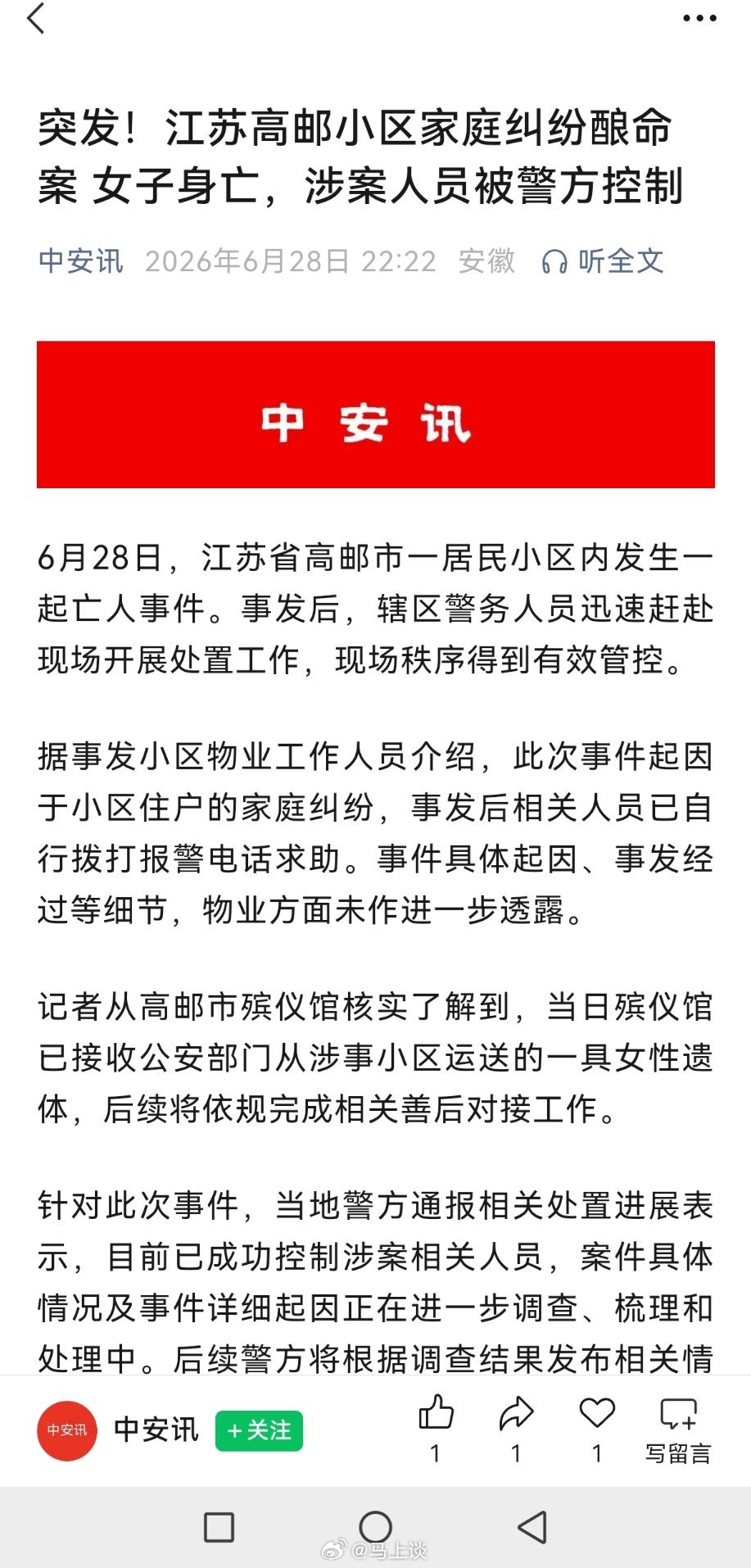 江苏一小区发生亡人事件大家都喷媒体“亡人事件”玩文字游戏，是故弄玄虚！但得提醒