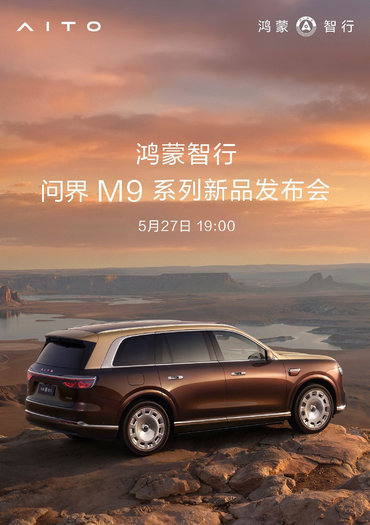 问界M9这更新的速度真快，余总说的没错，友商永远追赶不上，确实追赶不上！毕竟还有