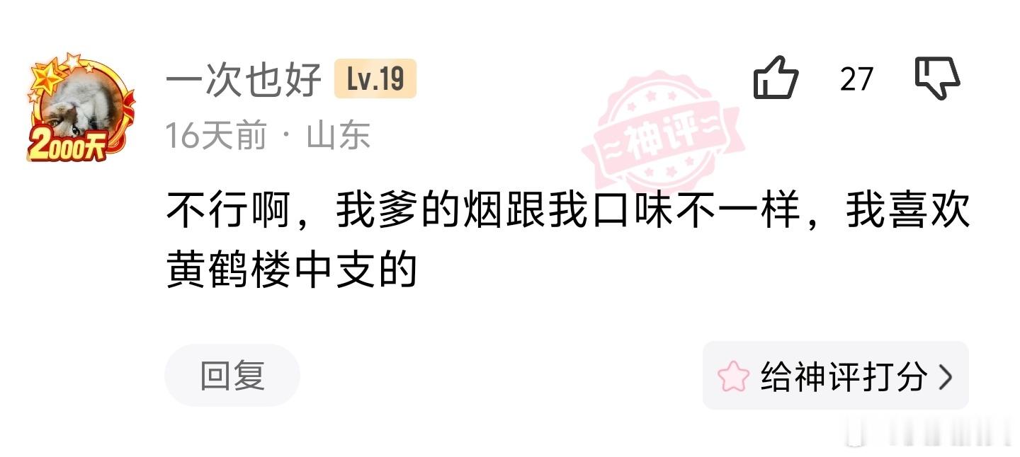 简直说出了二手烟受害者的心声，就是这评论也……