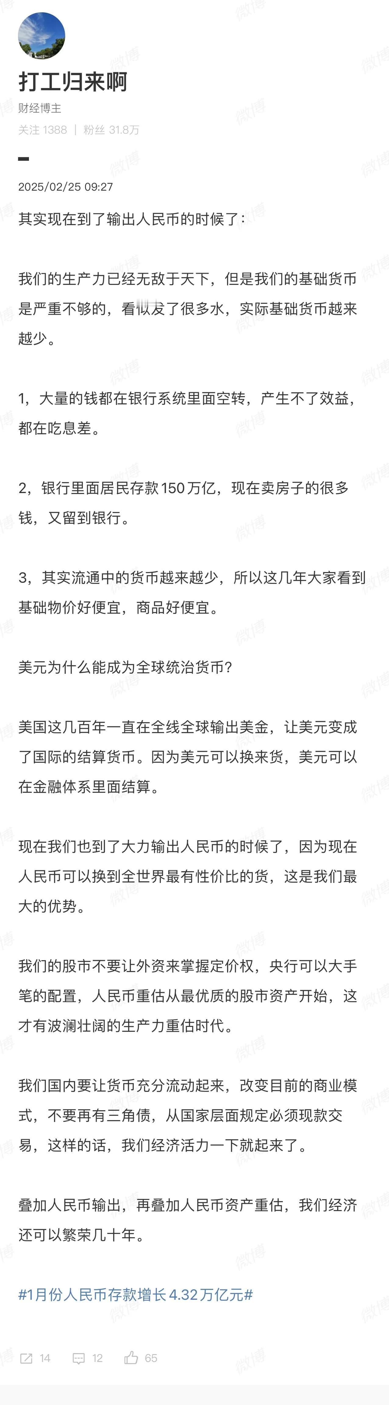 其实现在到了输出人民币的时候了：我们的生产力已经无敌于天下，但是我们的基础货