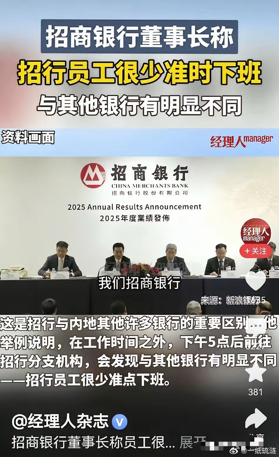 看完这条新闻，我只觉得恶心。当一个盈利颇丰的大企业的董事长，当着全国人民的面，把