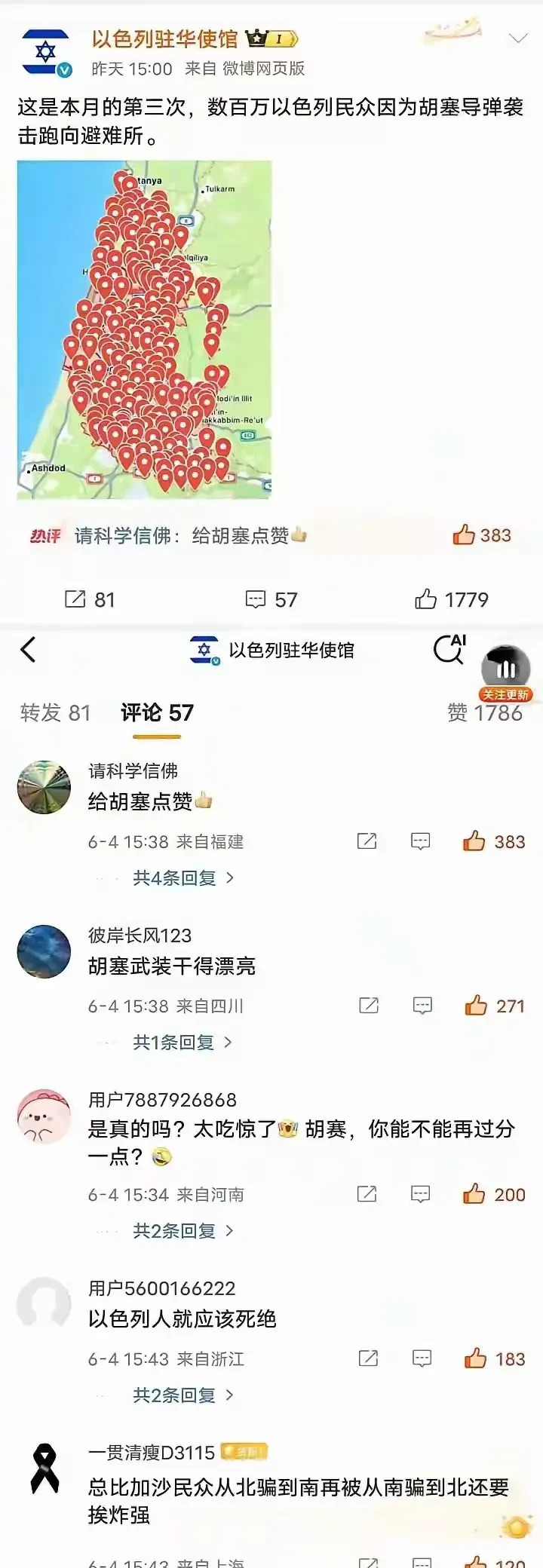 以色列在中国网上“卖惨”被骂惨以色列在中国网络上哭诉，真