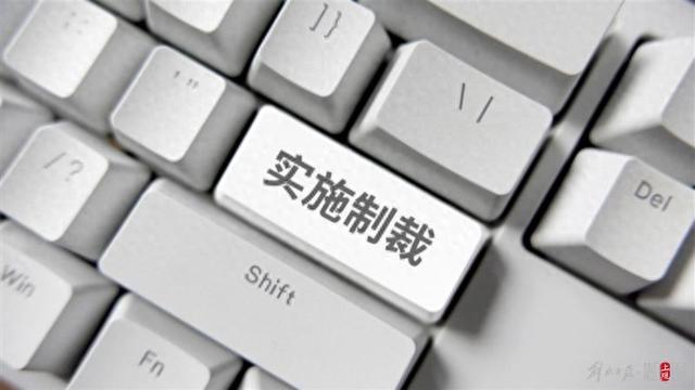 首次制裁外国现任国防部长，中方下一步会怎么出手？