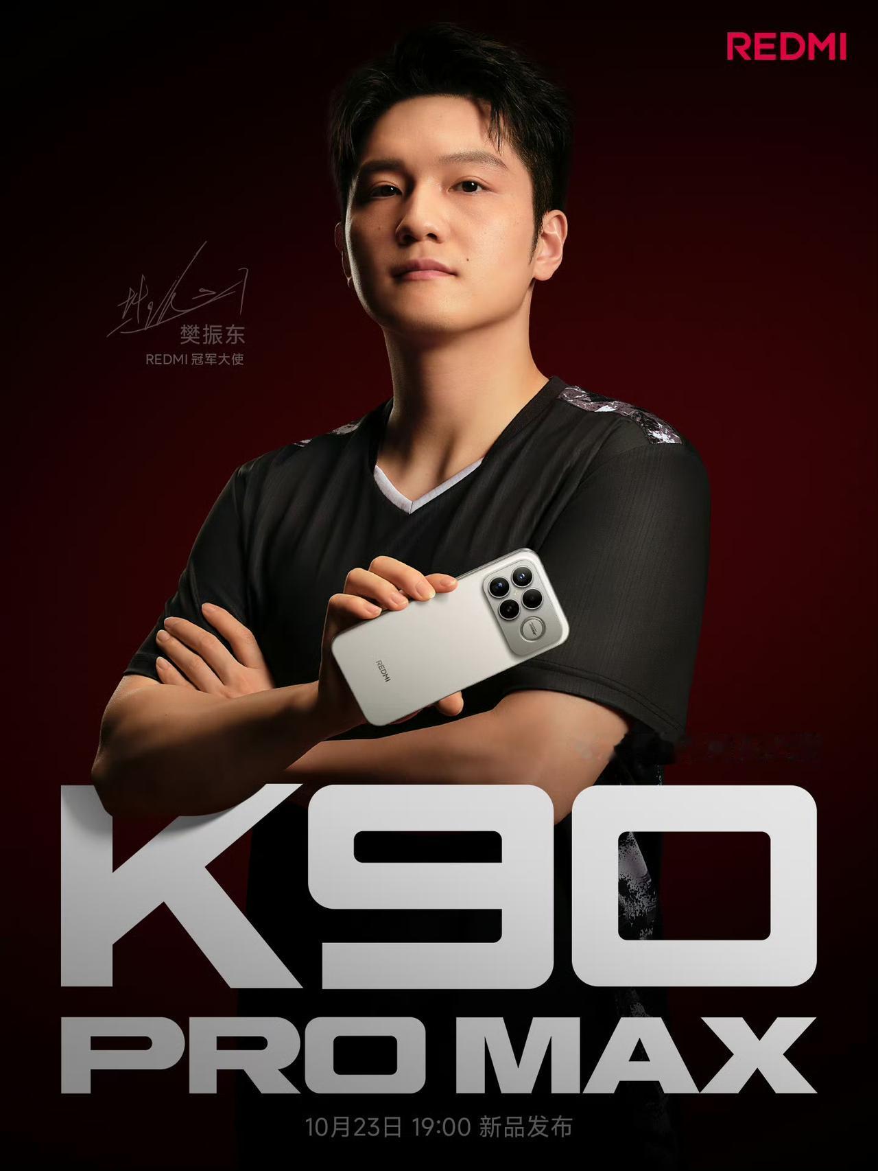 REDMIK90ProMax定档10月23日发布，直接喊话【不排斥与小米直