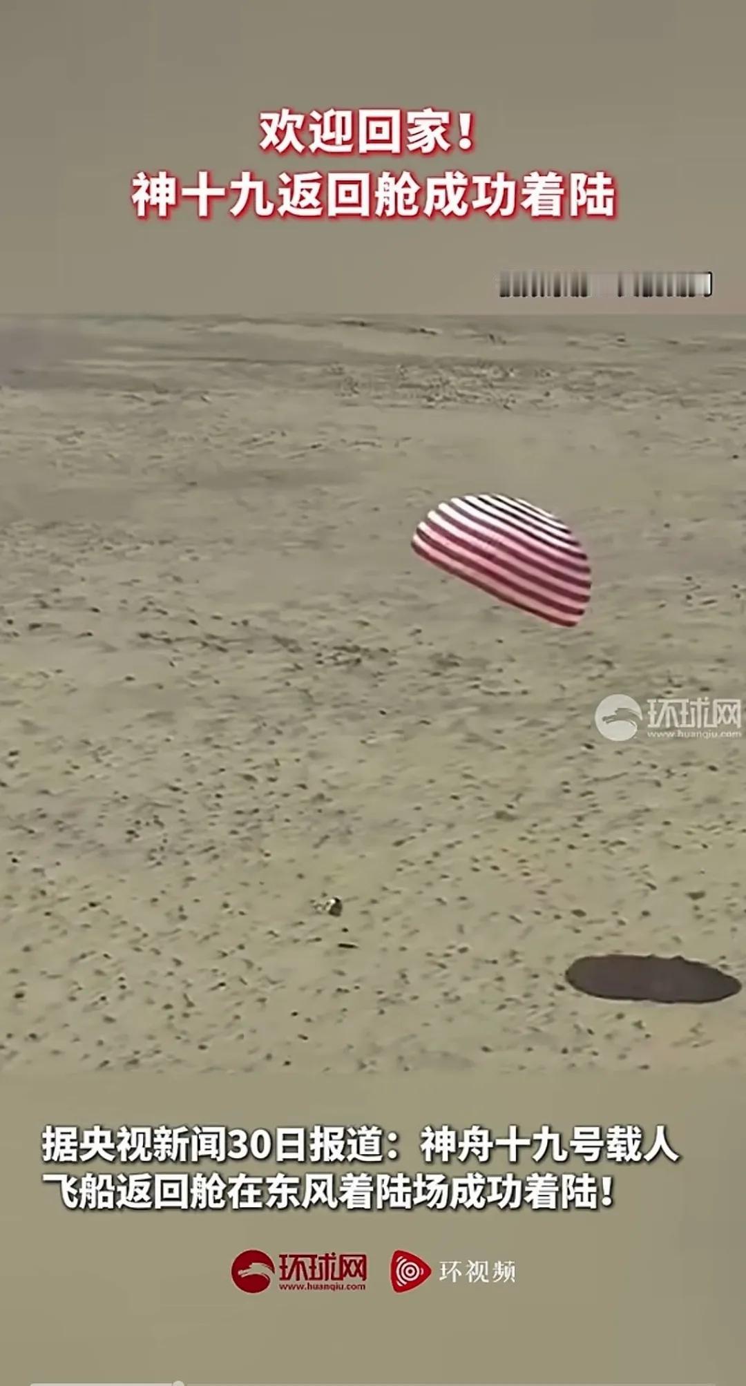 骄傲不？三位航天员安全回家，为所有航天员加油，为祖国加油，三位航天员在天宫呆了这