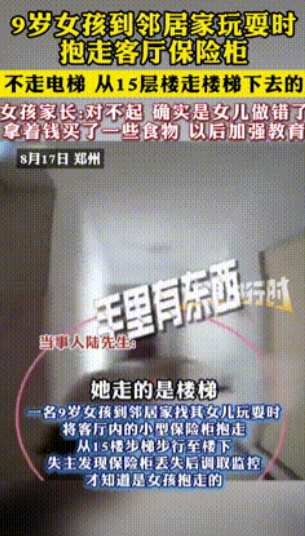 “严查到底！”河南郑州，9岁小女孩到男子家里，找他女儿玩时，偷走了装有2万多现金