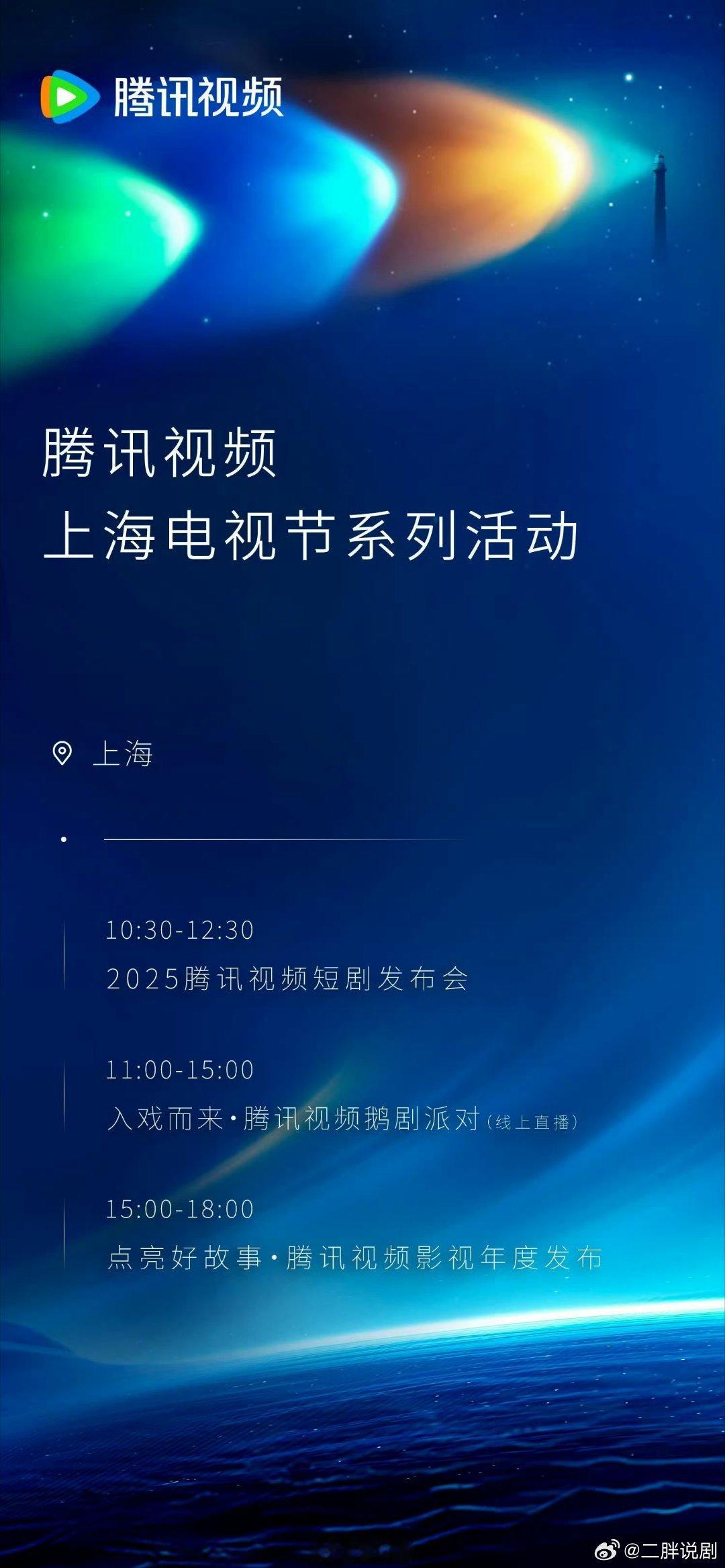腾讯视频6.24招商会大剧片单，想看哪部？肖战、魏大勋《十日终焉》王鹤棣、孟子义
