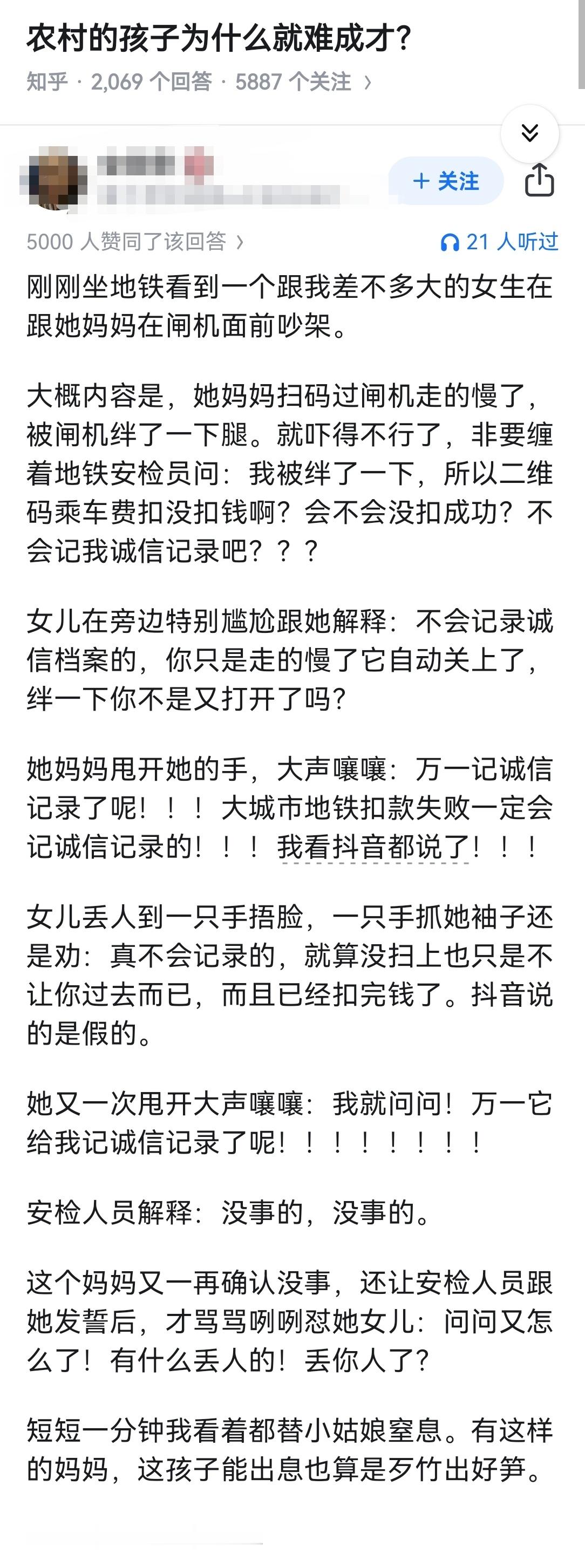 农村的孩子为什么就难成才？