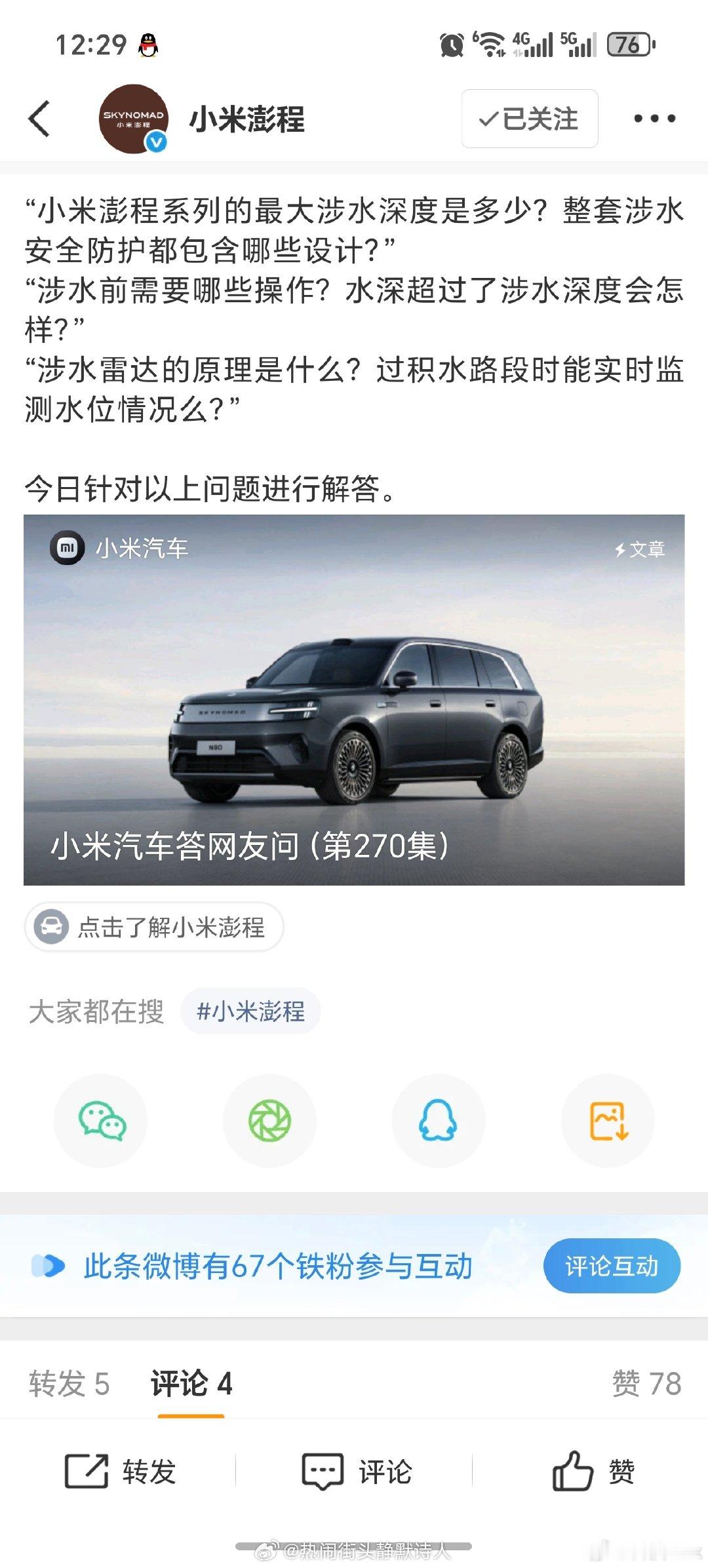最近长沙雨水天气变多了不少，开车出行的小伙伴应该都很担心水位太高，小米澎程不用担