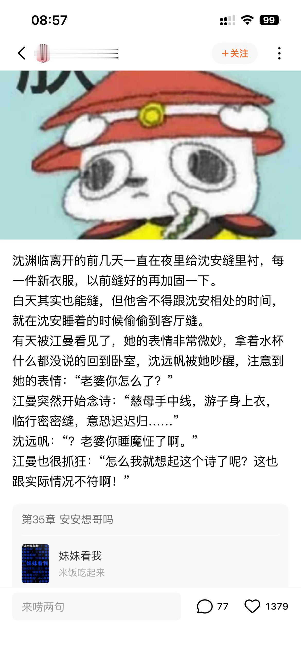 扫文记录我不行了要笑晕了