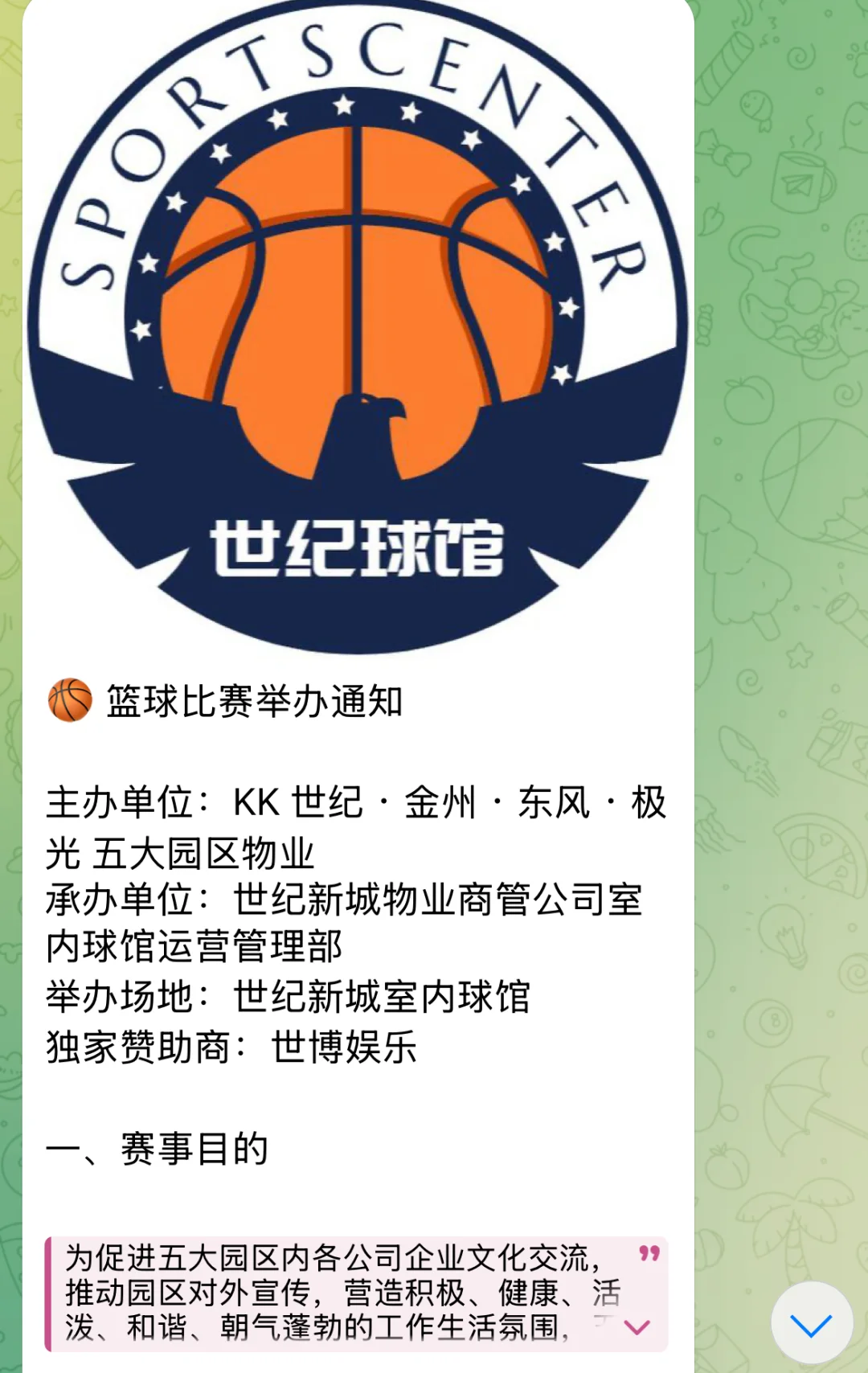 诈骗公司都有篮球赛🏀了