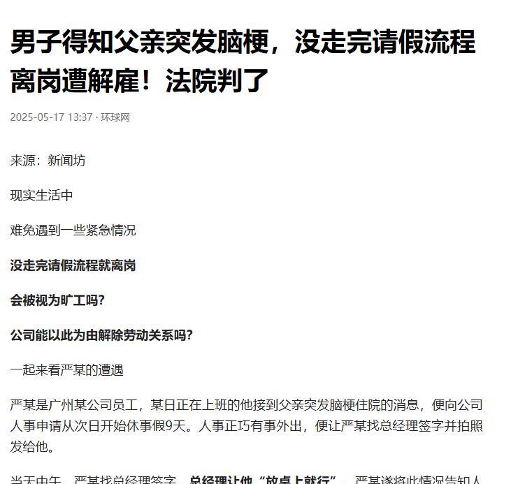 “得换位思考！”男子上着班，收到父亲病危通知，急忙跟领导请假，但公司没及时批复，