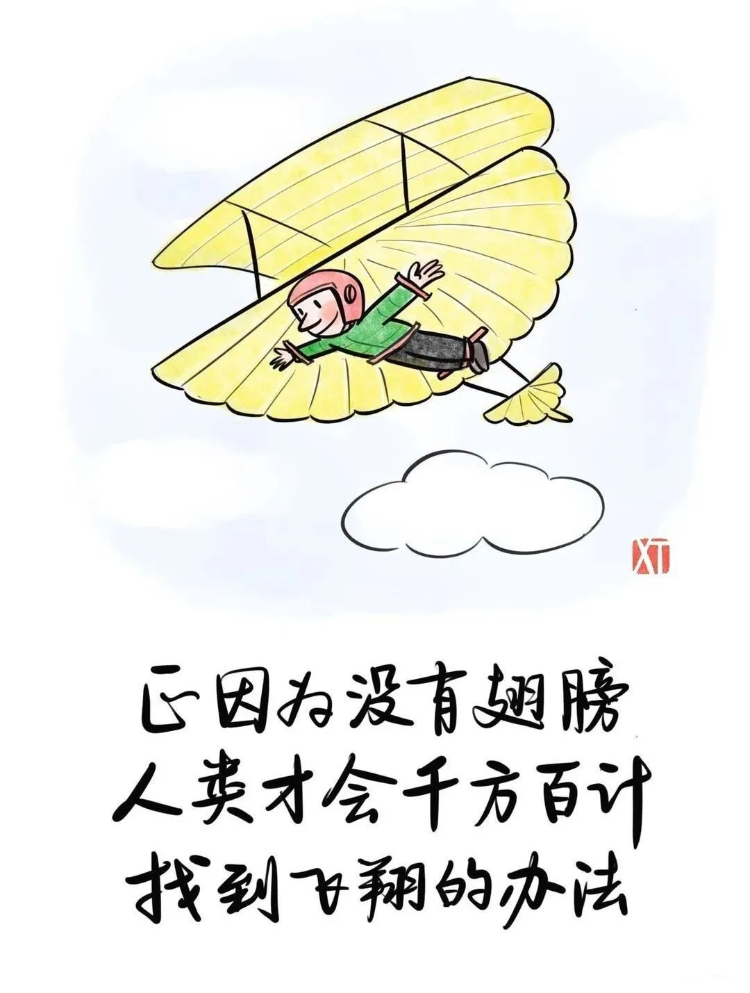 “想破局人生，读懂这8幅漫画就行。”​​​
