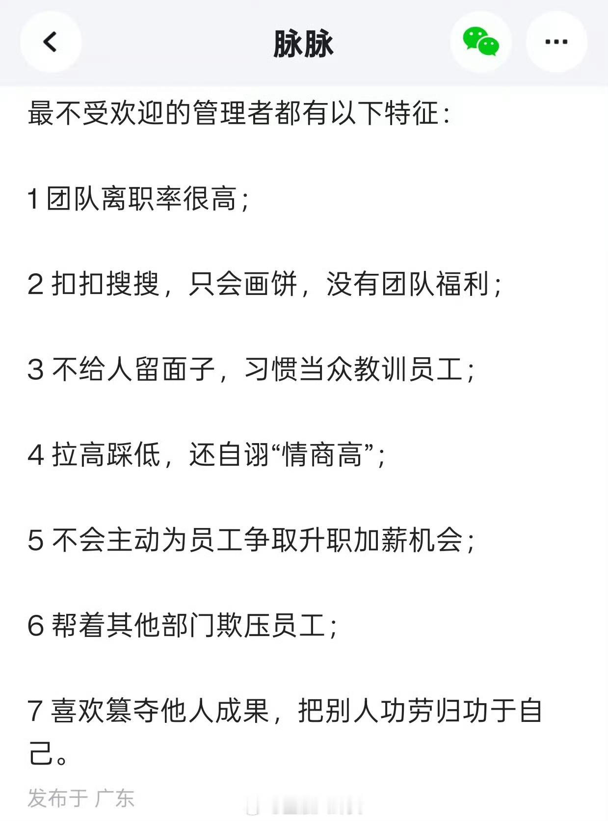 最不受欢迎的管理者都有以下特征[并不简单]:​​​