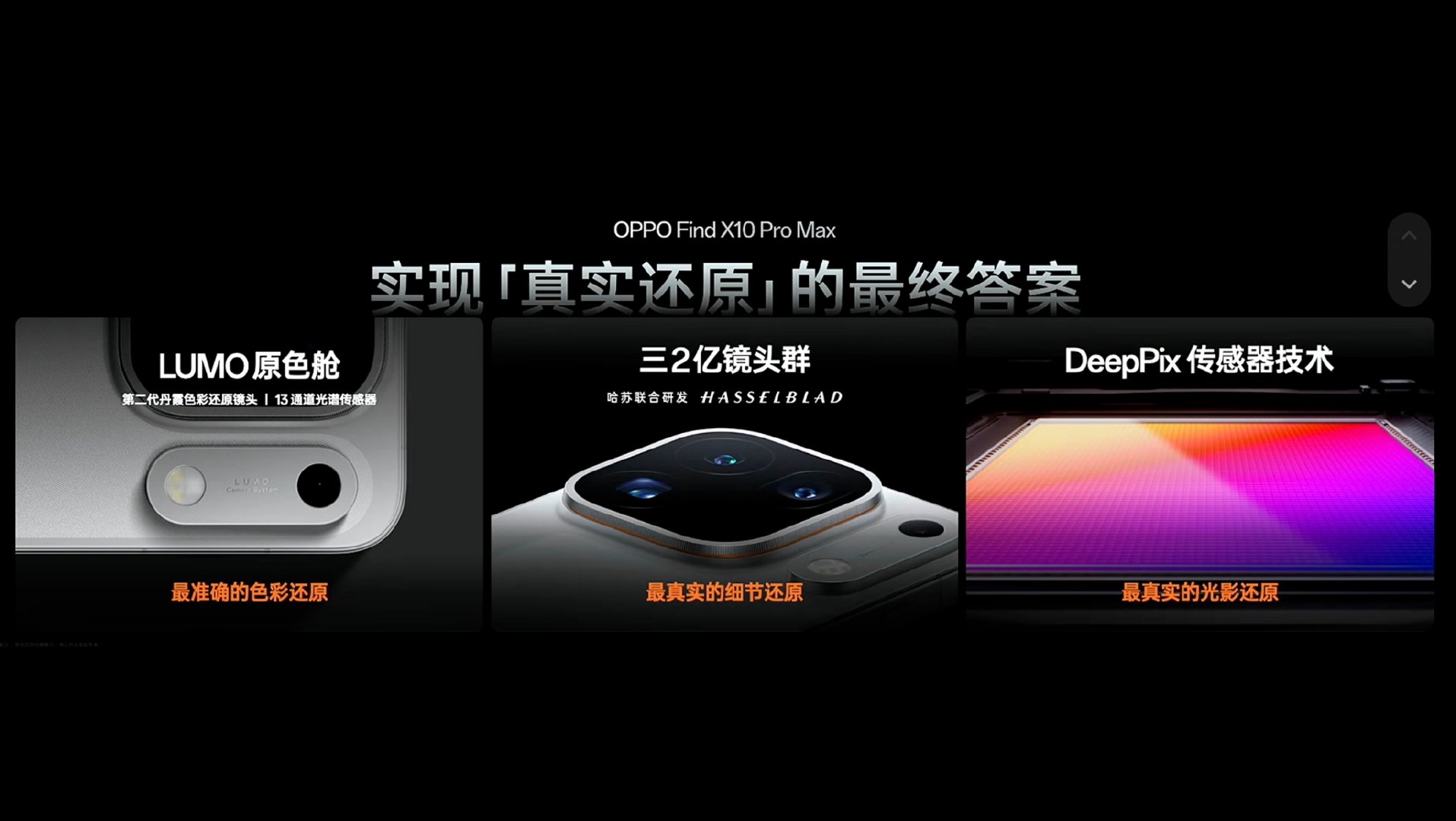 OPPOFindX10ProMax行业首发三2亿像素镜头群，哈苏2