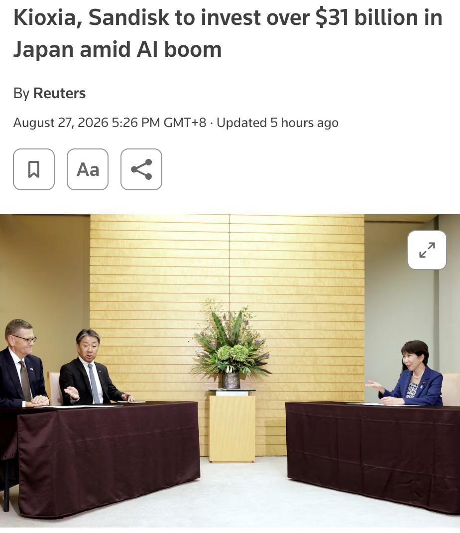 外媒：日本铠侠（Kioxia）与美国闪迪（Sandisk）宣布，计划到2032年