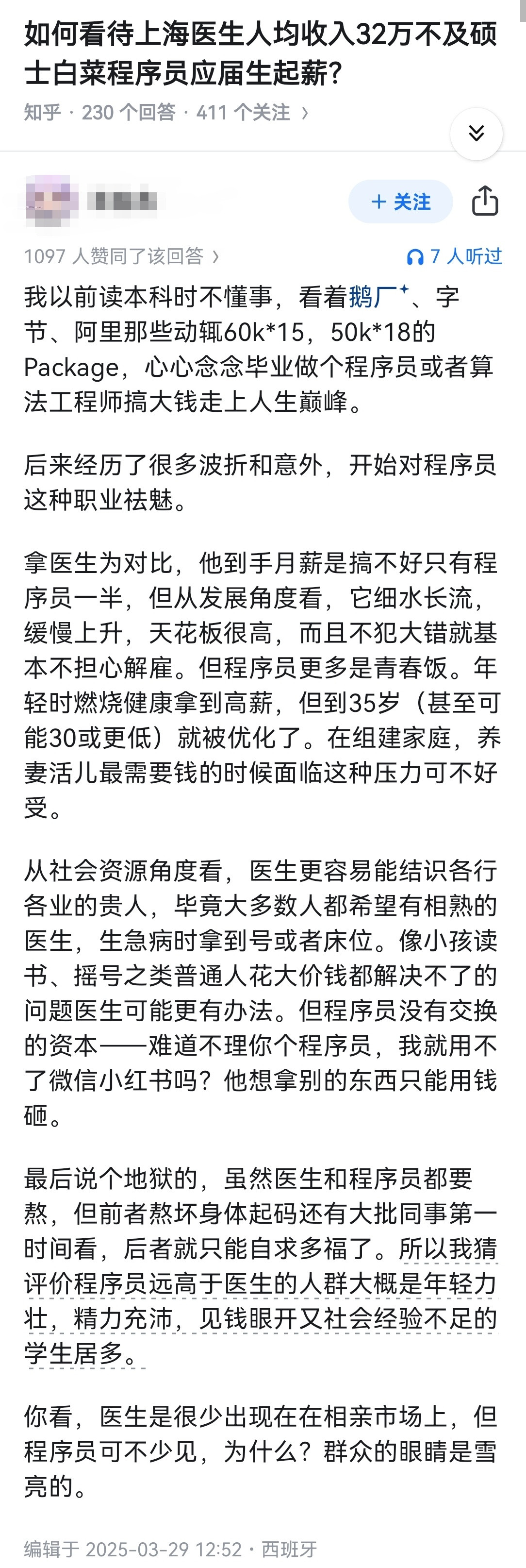 如何看待上海医生人均收入32万不及硕士白菜程序员应届生起薪？​​​