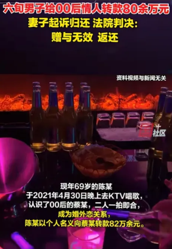 新疆69岁大爷"老牛吃嫩草"，谈00后KTV女孩，3年花了82万，原配发现上诉，
