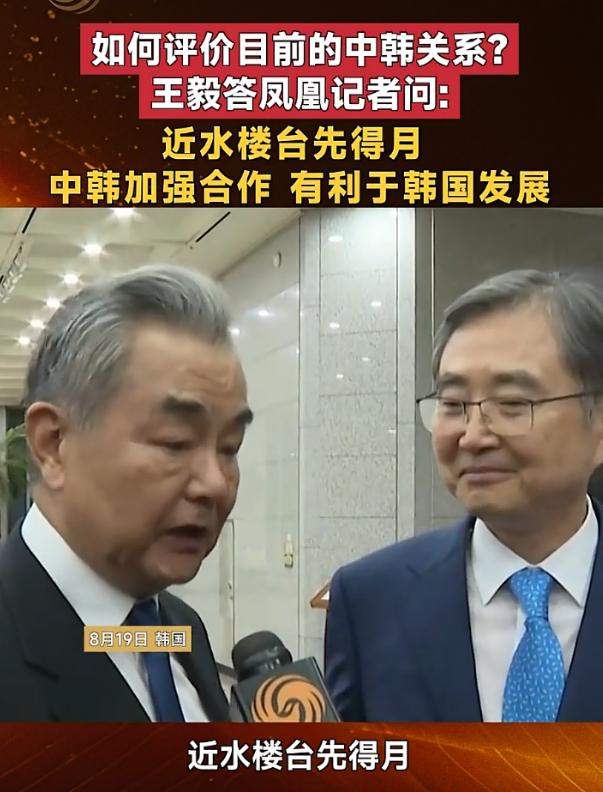 王毅外长8月19日在首尔回答凤凰卫视记者提问时：“中国是当今世界上最大的市场，韩