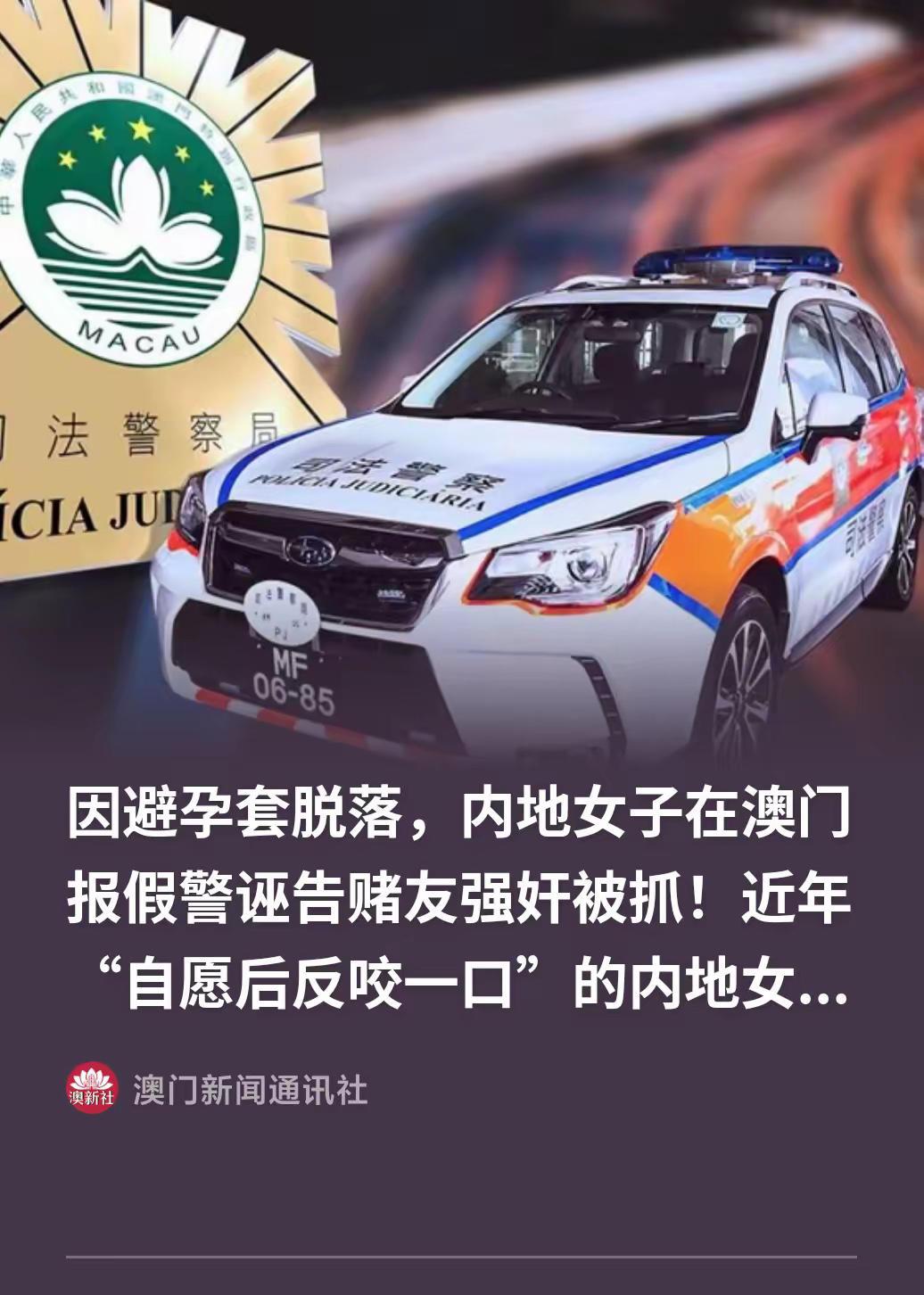 7月18日报道澳门，一名35岁内地无业女子王某，跟赌场认识的男子两次开房发生交易