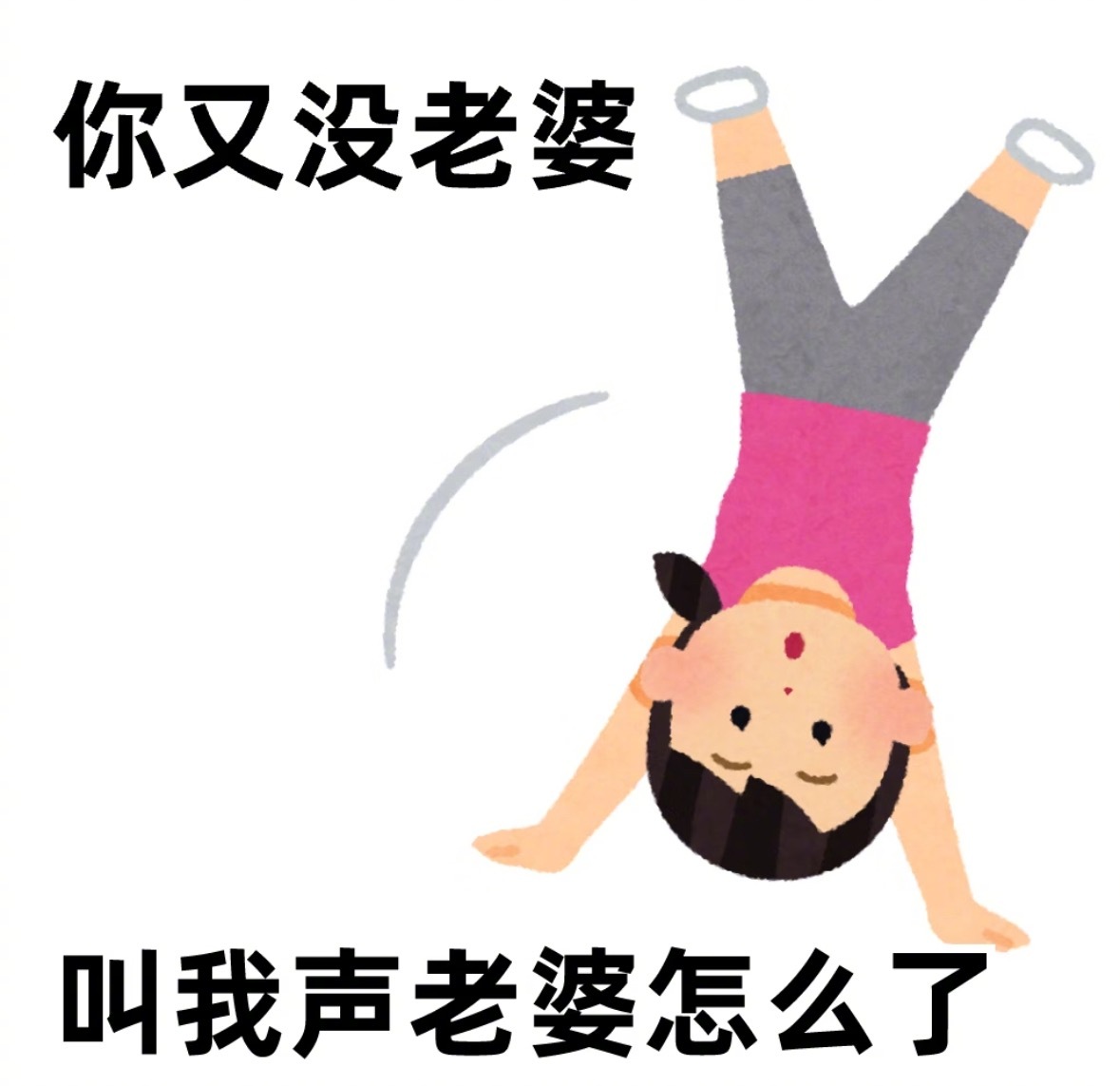 拿去教训不听话的男朋友