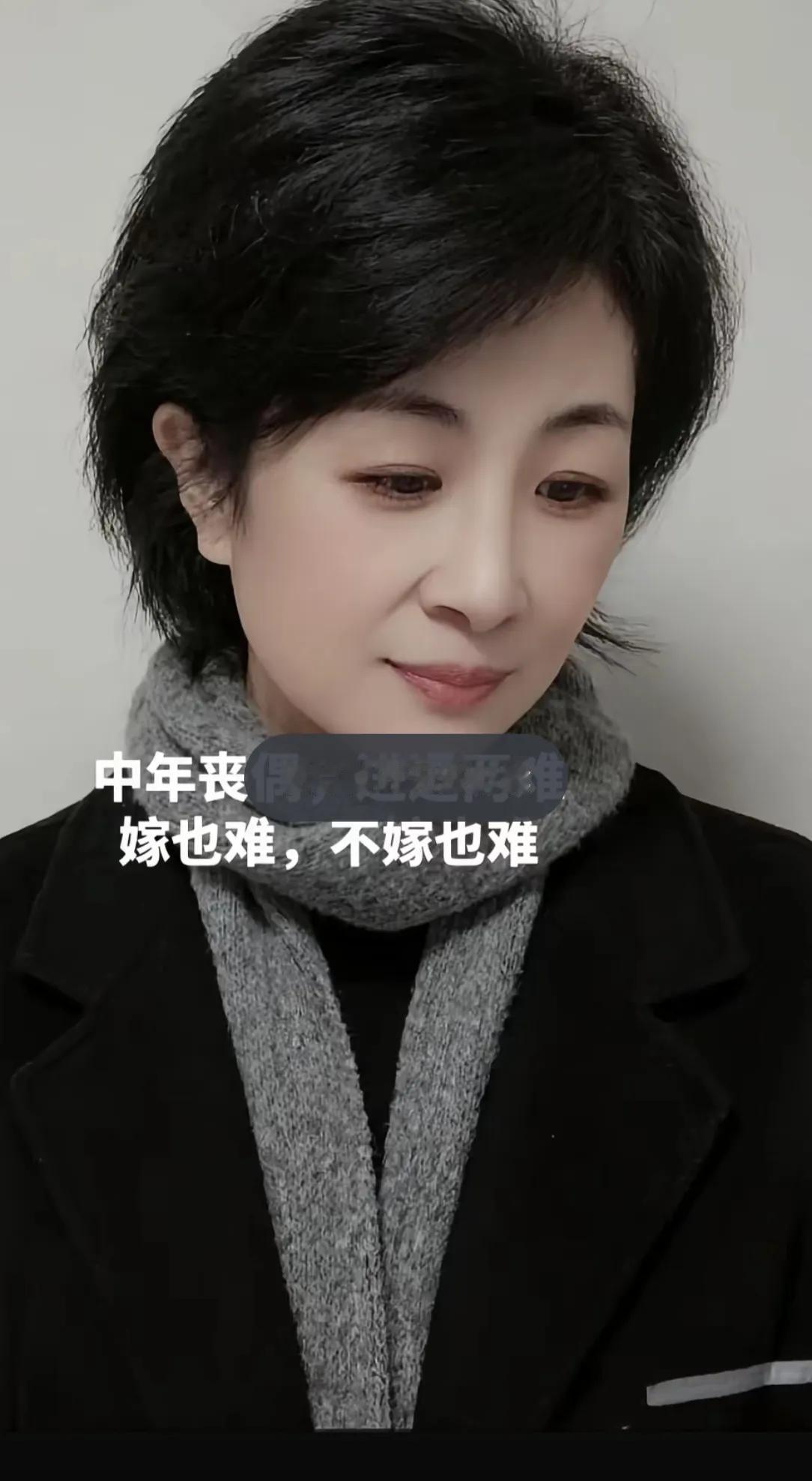 中年丧偶对于女人来说很难取舍，这个时候子女基本上在读大学，按常理可以再婚，但又怕