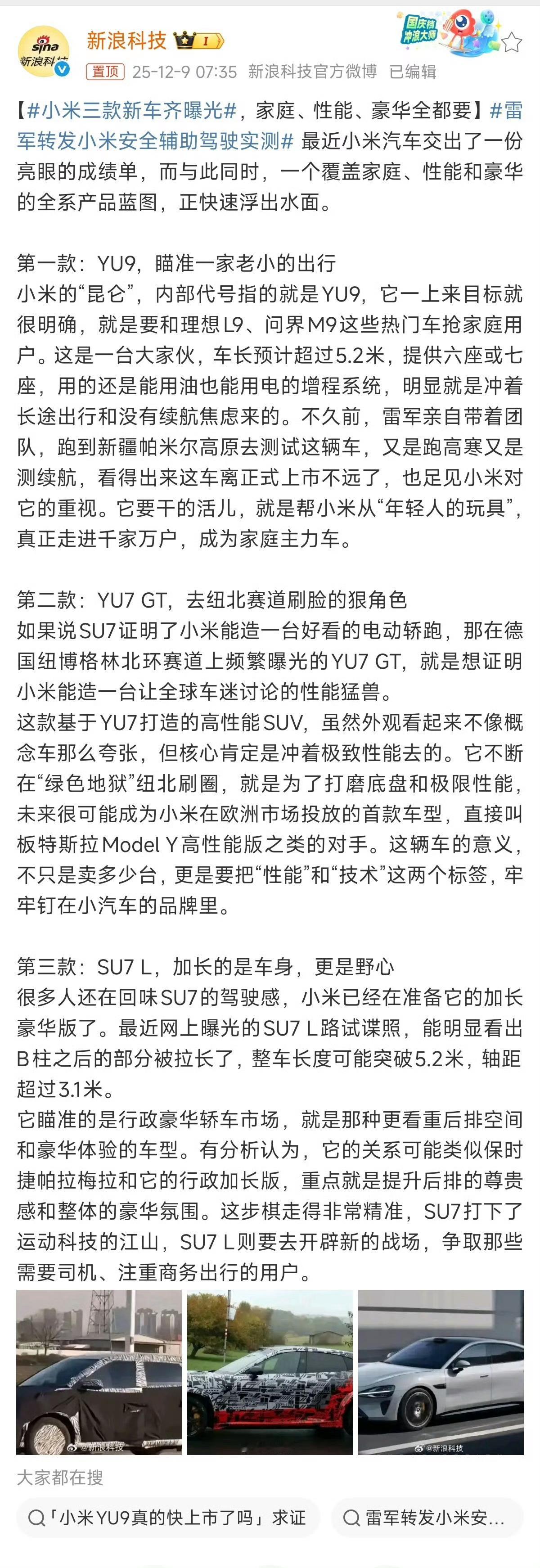 小米三款新车齐曝光小米车系接下来会逐步完善车型覆盖，从SU7到YU7束缚