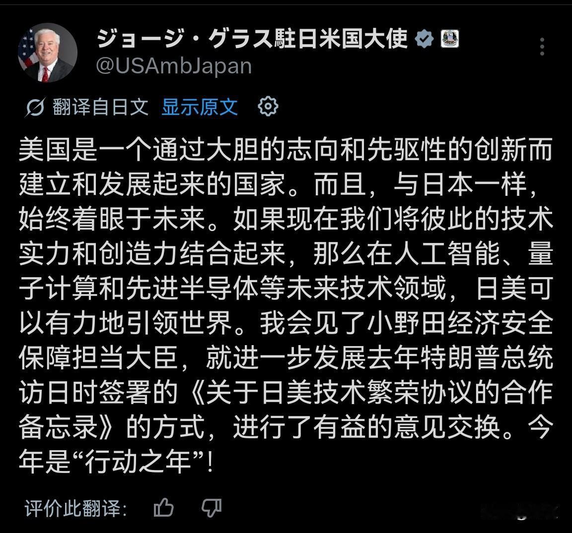 美国驻日本大使乔治·爱德华·格拉斯今日（7月13日）发文：“美国是一个通过大胆的