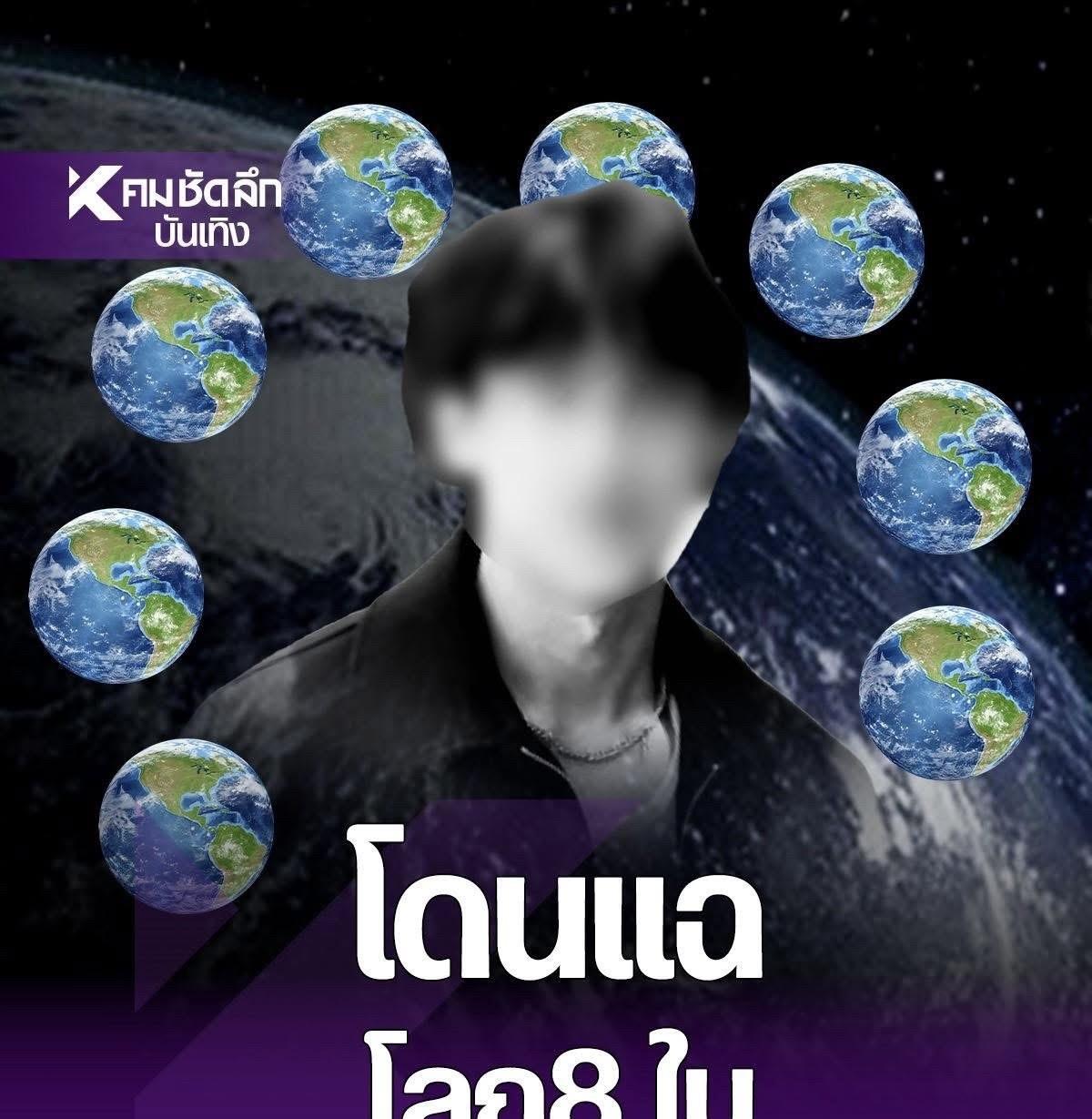 #泰国娱乐#【某Y系列剧男明星被爆有8个世界。。】某Y系列剧男明星被爆有8个