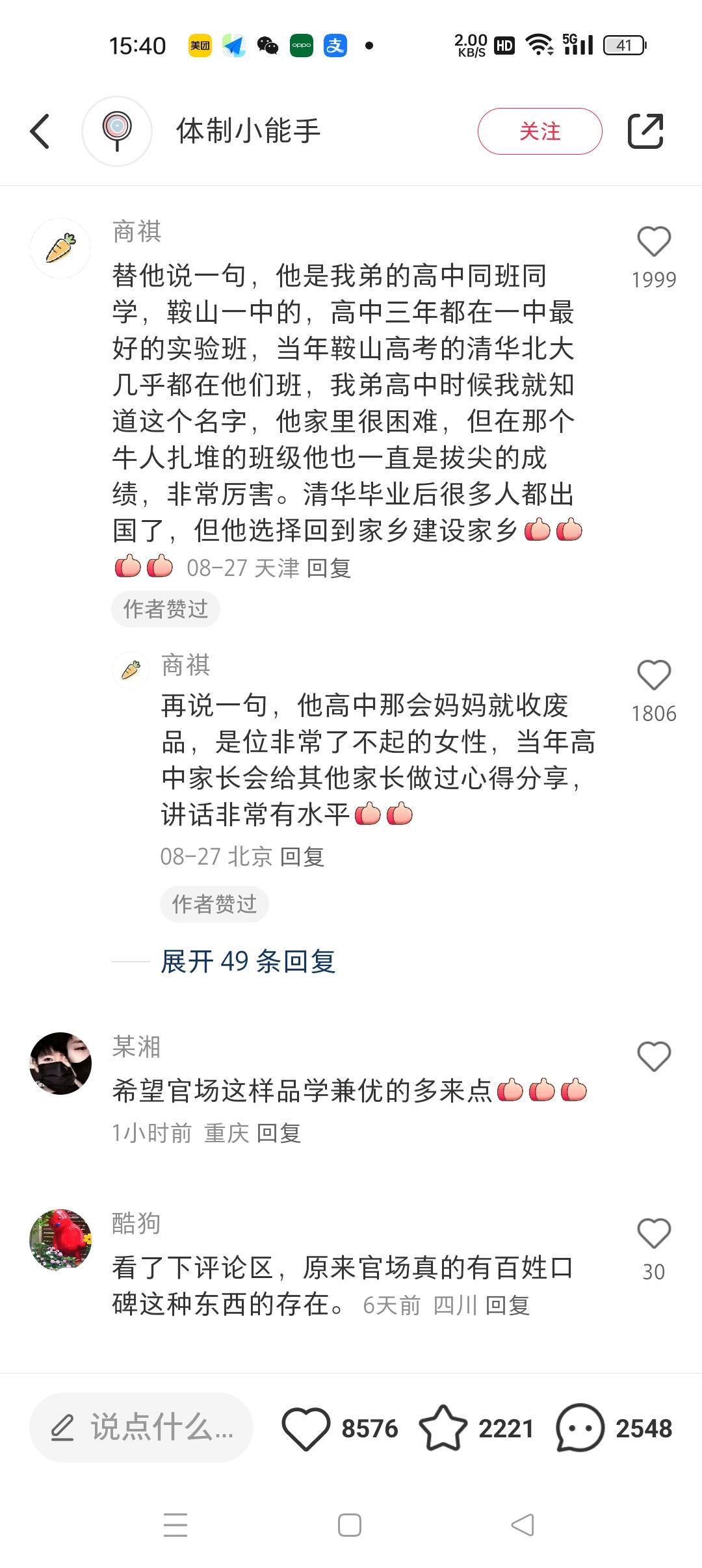 “原来真的有百姓口碑这种东西的存在”看到了一个很感人的评论区
