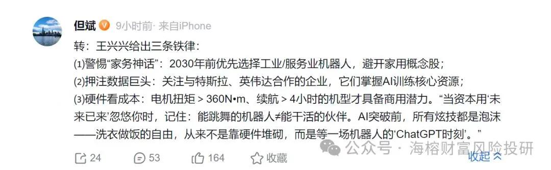 转:王兴兴给出三条铁律:(1)警惕“家务神话”:2030年前优先选择工业/服务