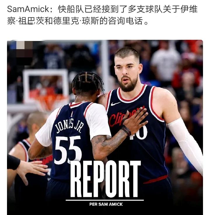 祖巴茨可以不要，小琼斯必须留下现在最大的问题是祖巴茨上赛季被哈登喂的有点膨胀，