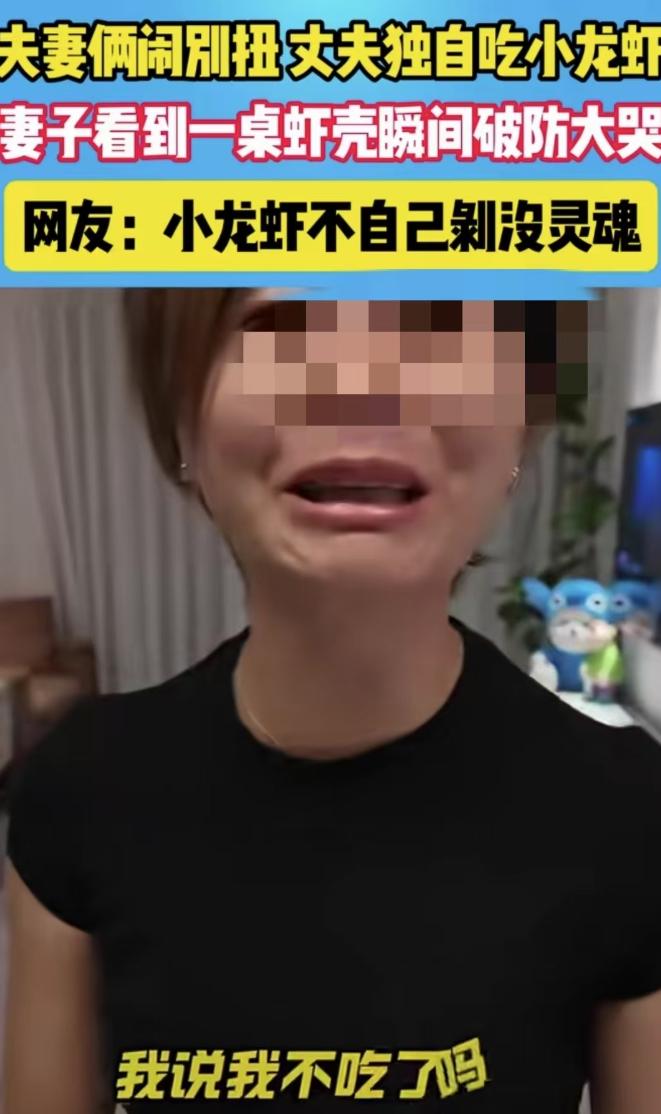 江西，一对夫妇吵嘴后，妻子甩手离去，丈夫独自一人吃龙虾，妻子回来后看到一桌子的壳