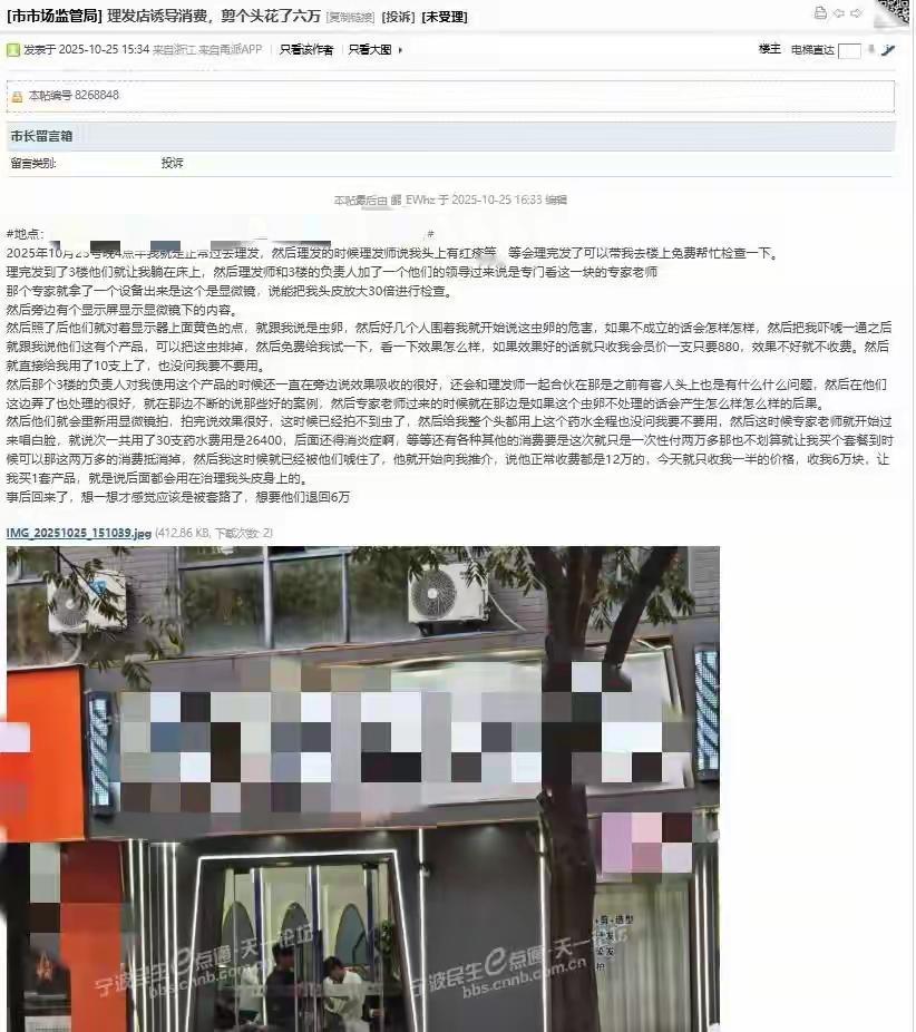 关于宁波市监部门回应网友关于“理发一次花了6万元”的事件,以下是事件的简要梳理和
