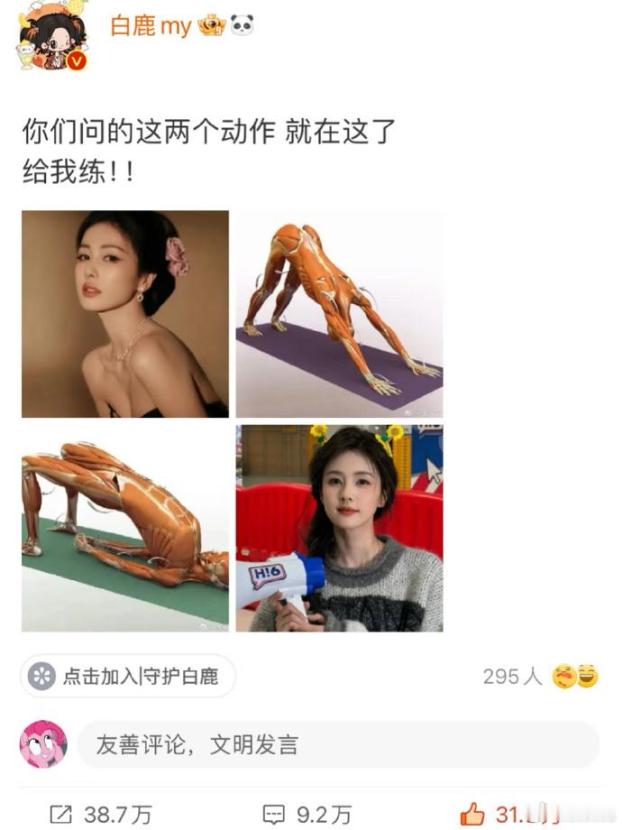 真的被白鹿的执行力震惊到，这个动作真的有点子抽象了[捂脸哭]